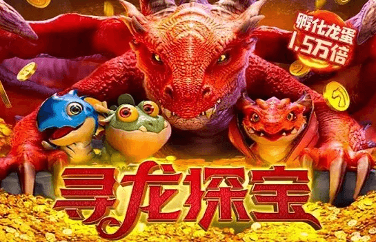 寻龙探宝 - FG电子冒险游戏